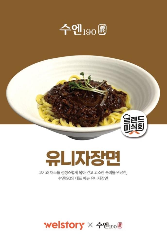 [수엔]유니자장면 