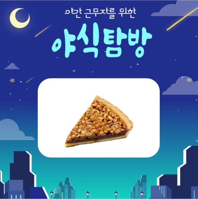 호두파이