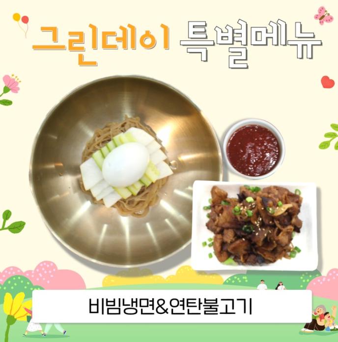  [그린데이]비빔냉면 