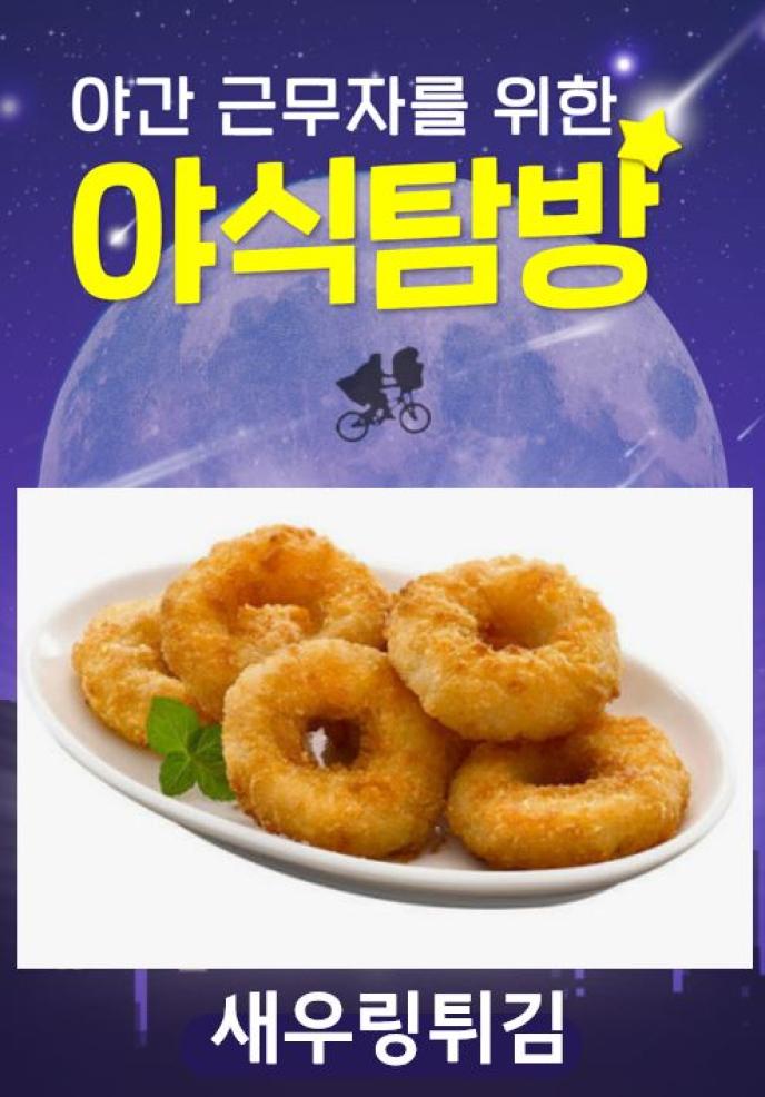 새우링튀김