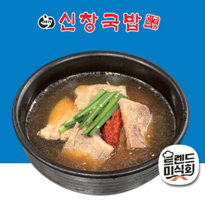 신창돼지국밥(돈육:국내산)