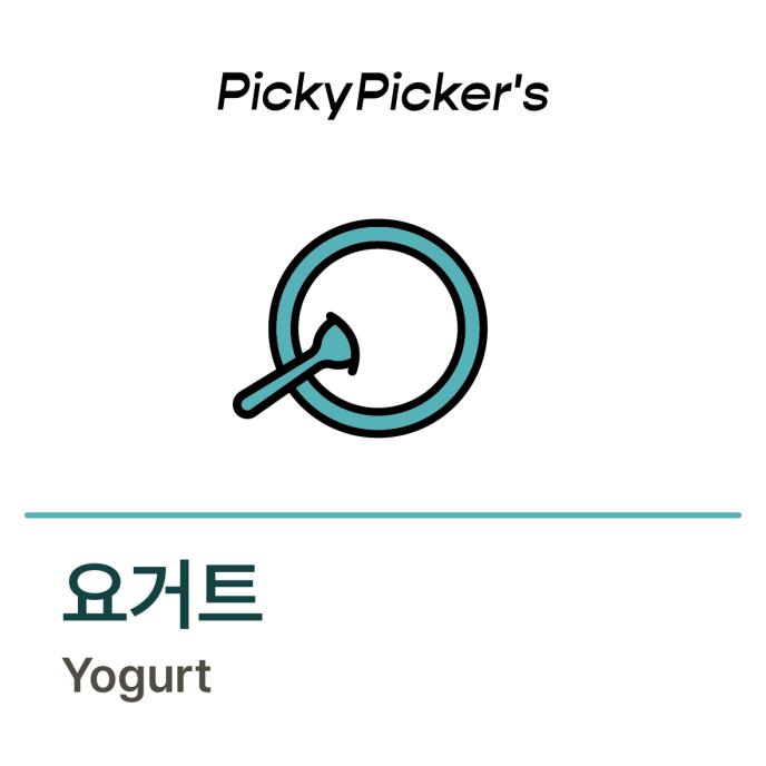 떠먹는요구르트,요플레토핑,다크초코