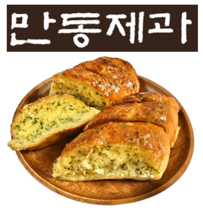 ★만동제과 마늘바게트★