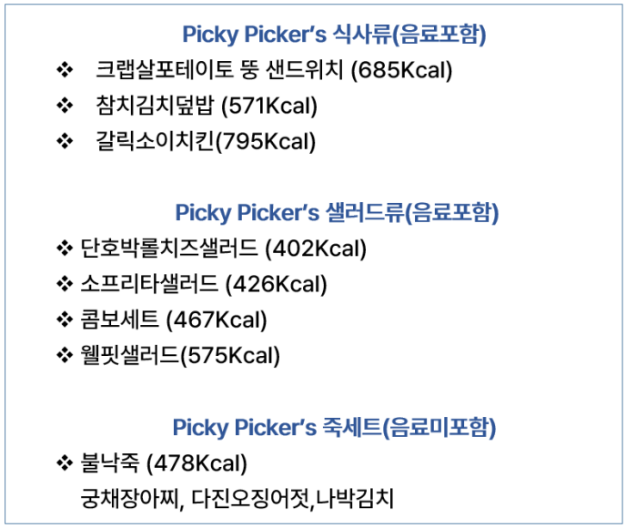 식사류/샐러드류/죽세트