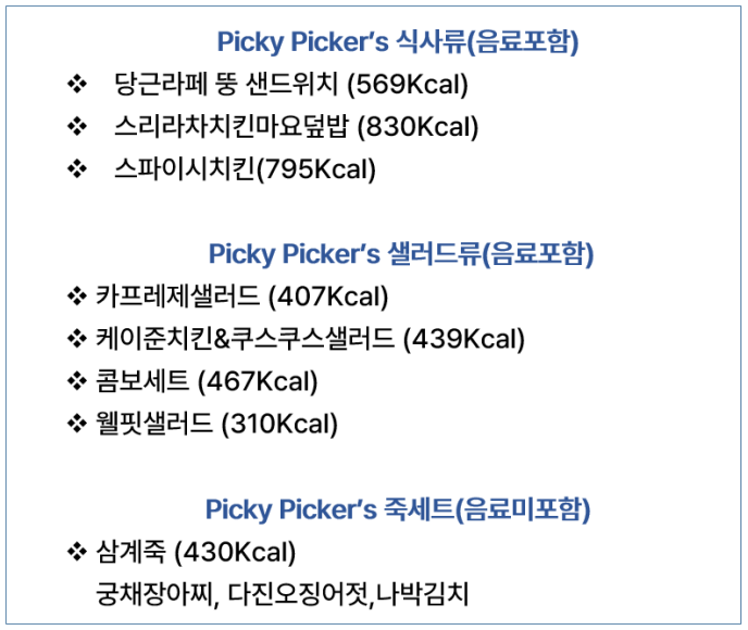 식사류/샐러드류/죽세트