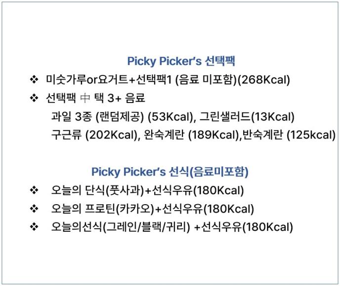 선택팩/선식