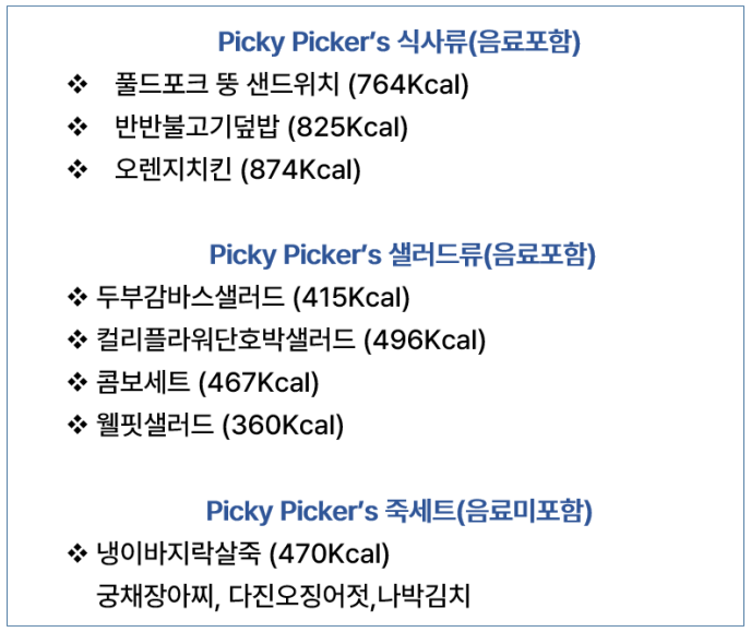 식사류/샐러드류/죽세트
