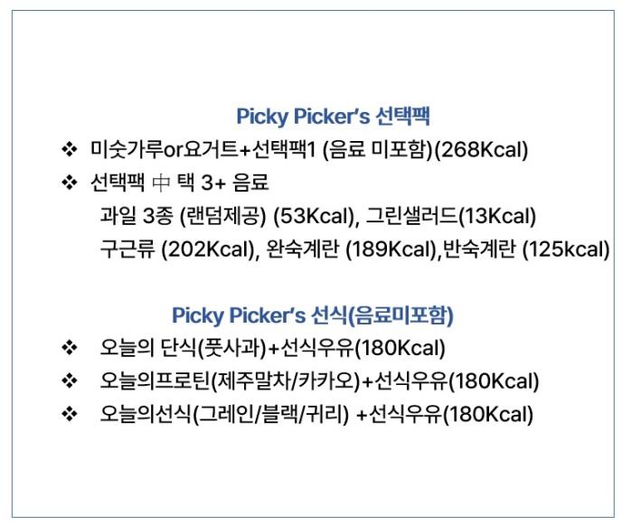 선택팩/선식