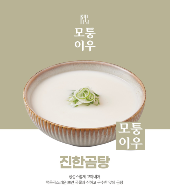 사골곰탕
