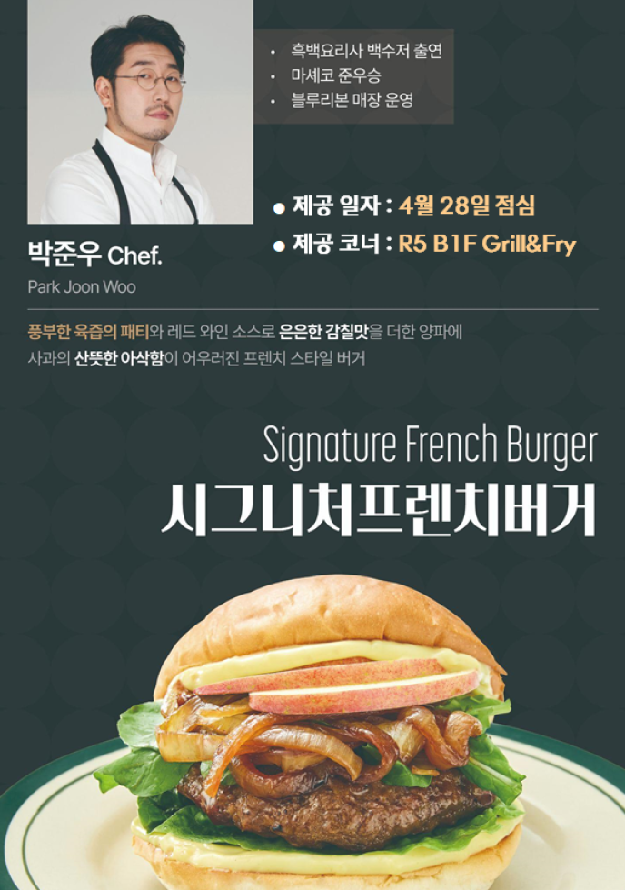 시그니처 프렌치버거
