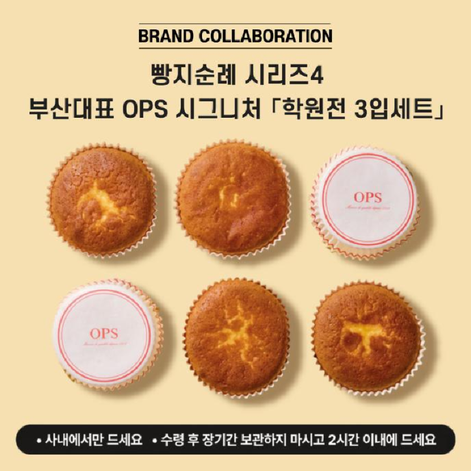 [Main4][브랜드콜라보][OPS] 시그니처 학원전(3입)SET