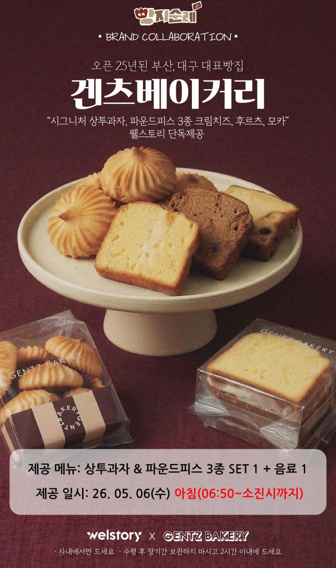 [Main4][브랜드콜라보][겐츠베이커리] NEW 상투과자&파운드피스 3종 SET