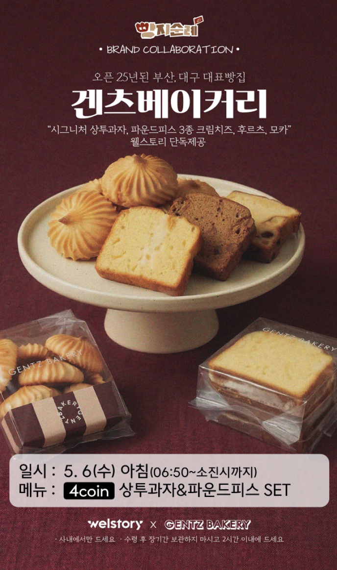 [4Coin][브랜드콜라보][겐츠베이커리] 상투과자&파운드피스 3종 SET