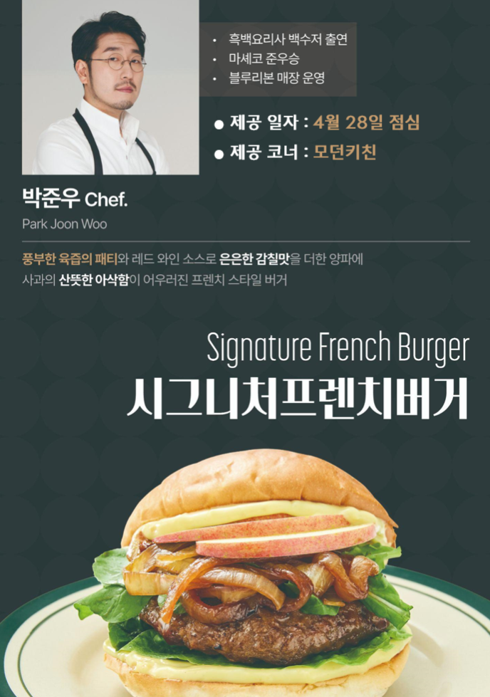 시그니처 프렌치버거