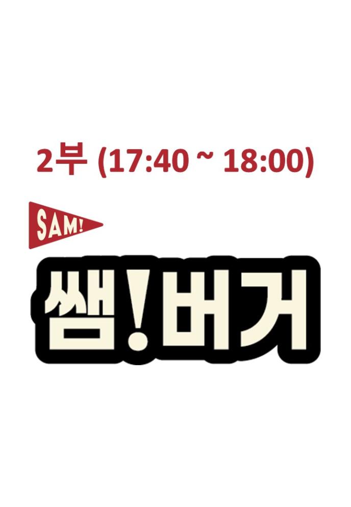 비프 할라피뇨 큐민 버거(2부)