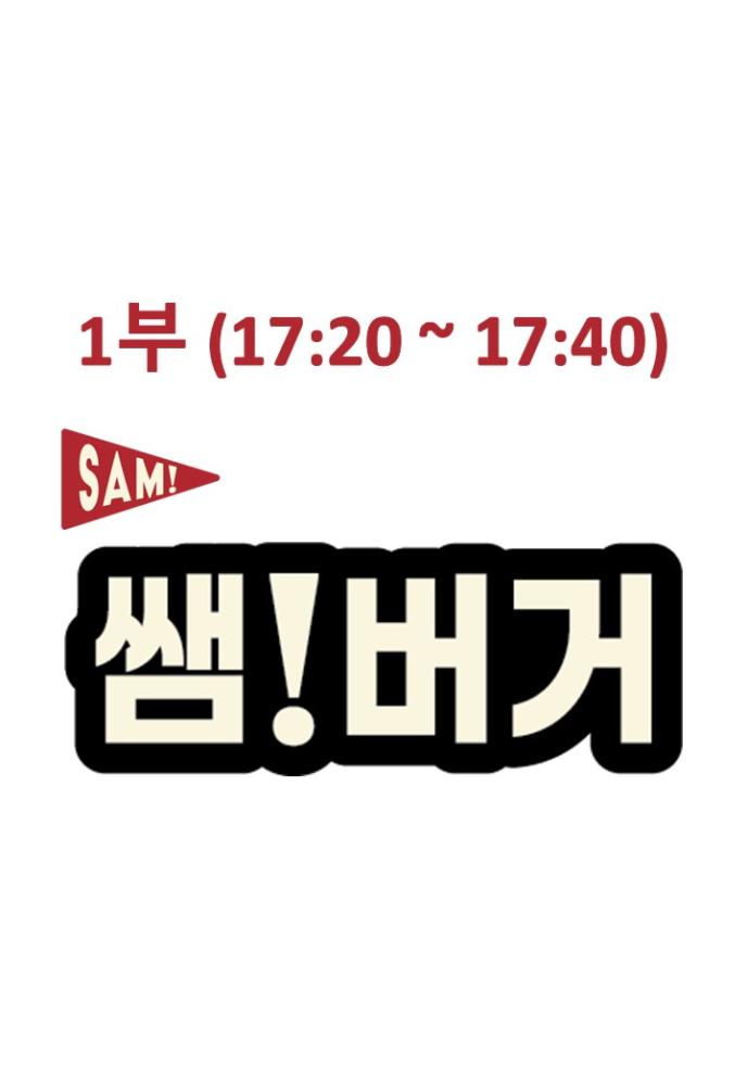 스파이시치킨 모짜렐라 버거(1부)