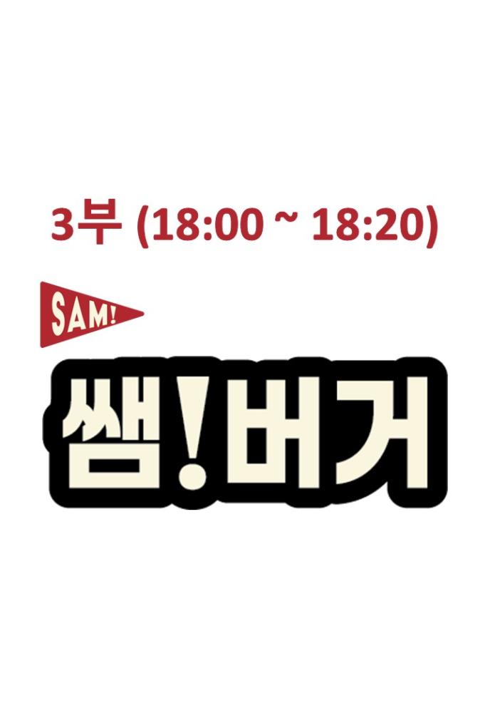 어니언링 버거(3부)