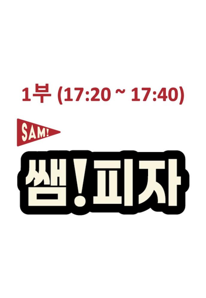 풀드포크 고구마무스 엣지 피자(1부)