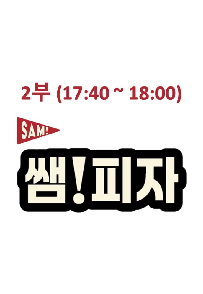 풀드포크 고구마무스 엣지 피자(2부)