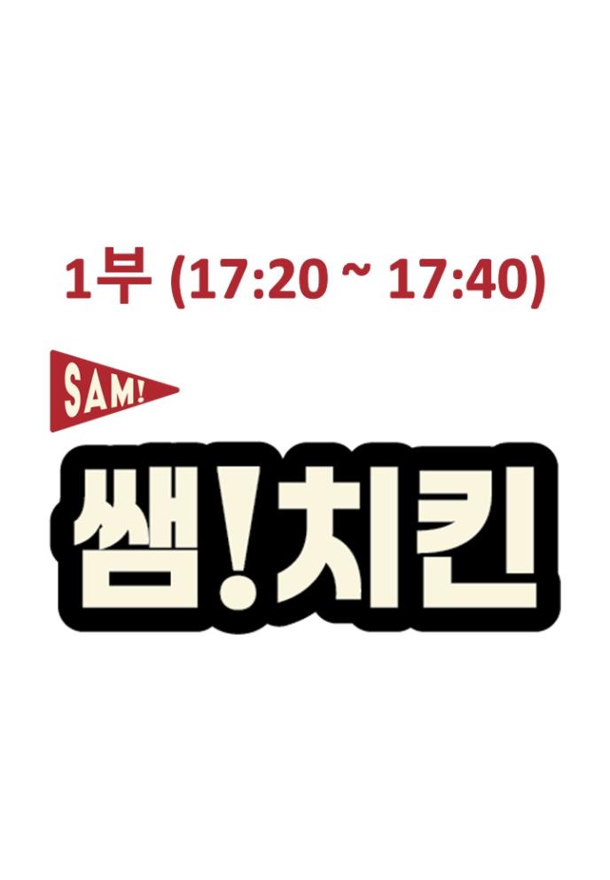치토스 치킨(1부)