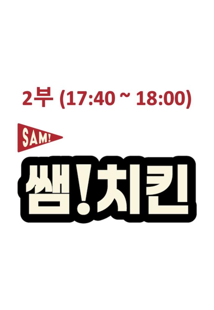 치토스 치킨(2부)