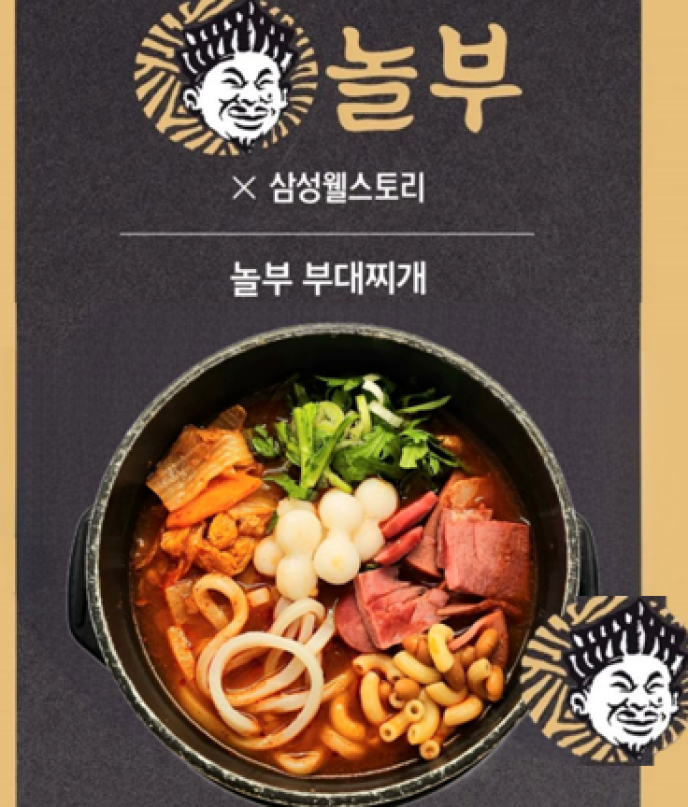 부대찌개