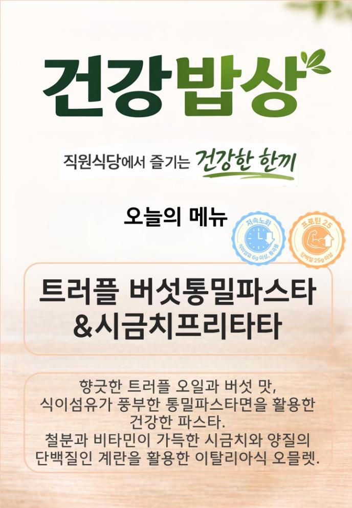 트러플버섯통밀파스타