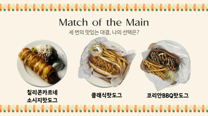 [PICK & PLATE] 핫도그 (T/O단품형)