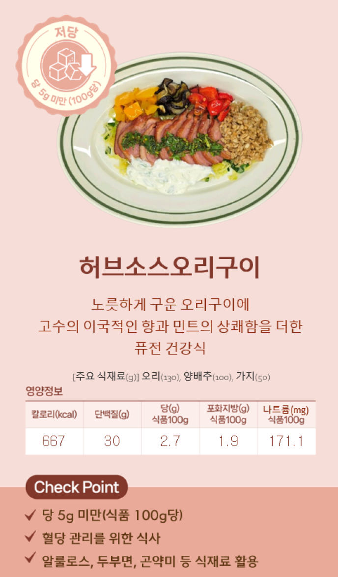 허브소스오리구이