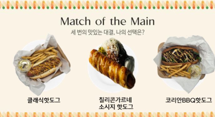[PICK & PLATE] 핫도그