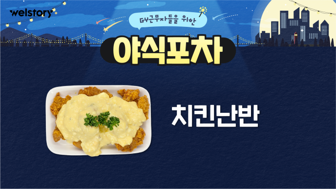 치킨난반,청포도에이드