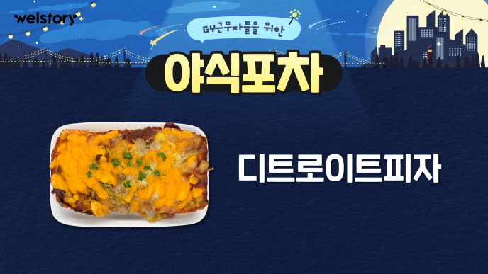 디트로이트피자,체리콕
