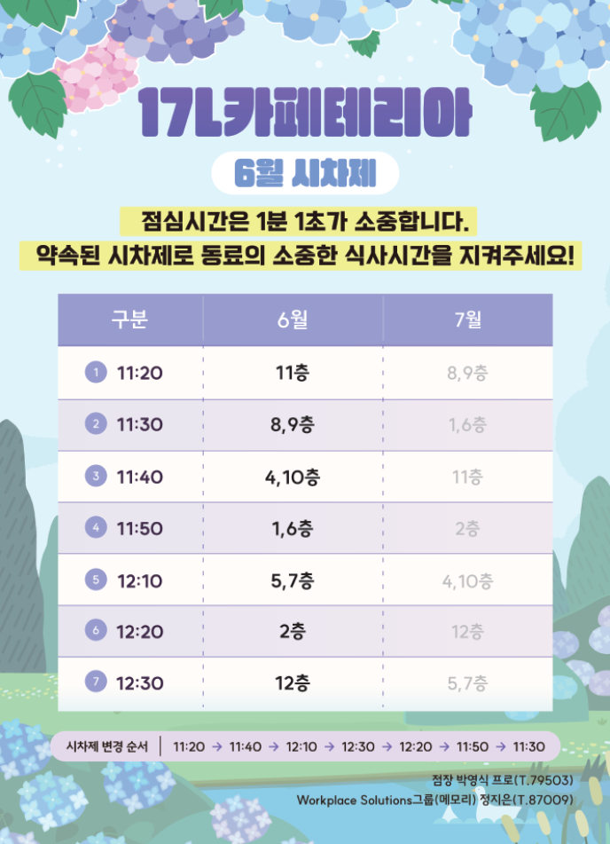 [17L] 6월 시차제