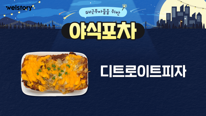 디트로이트피자,자몽에이드