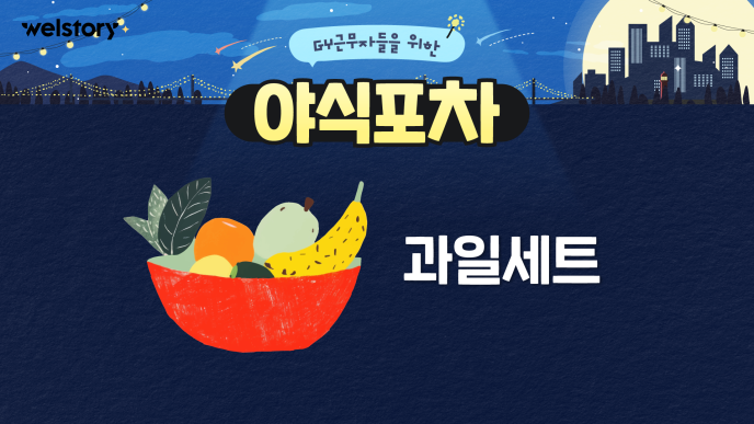 과일(수박,오렌지,거봉)&레몬에이드