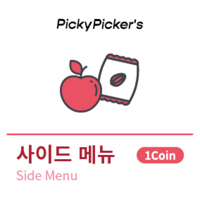 사이드[1Coin]