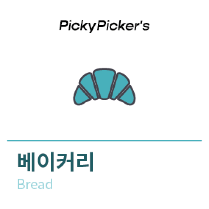 베이커리[1~3Coin]
