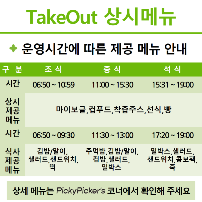 T/O 상시메뉴