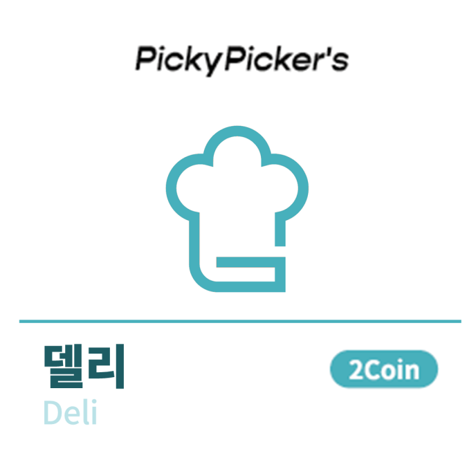 델리[2Coin]