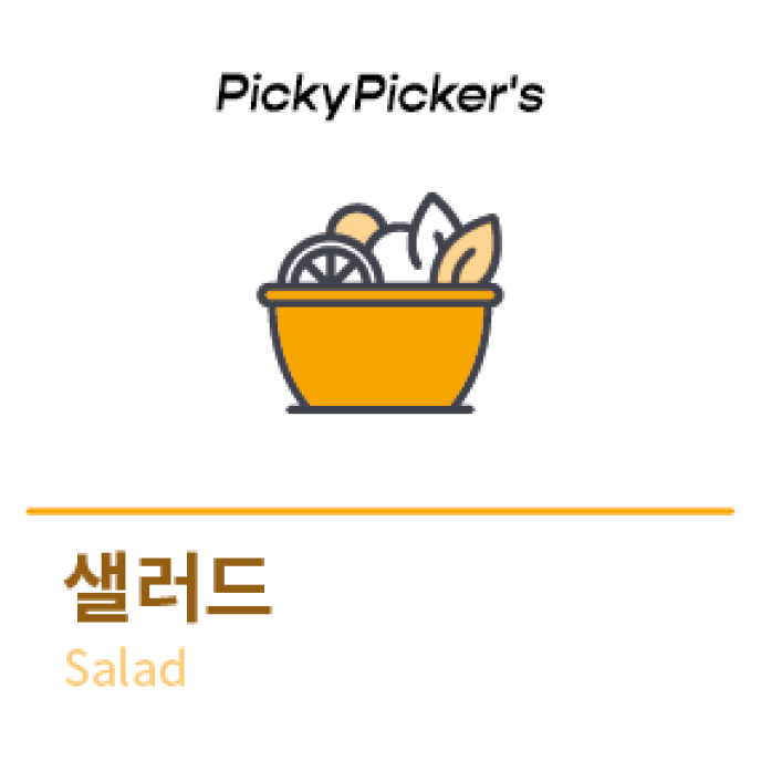 샐러드[2~3Coin]