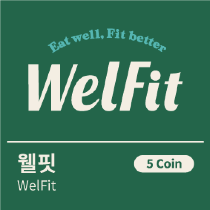 웰핏샐러드