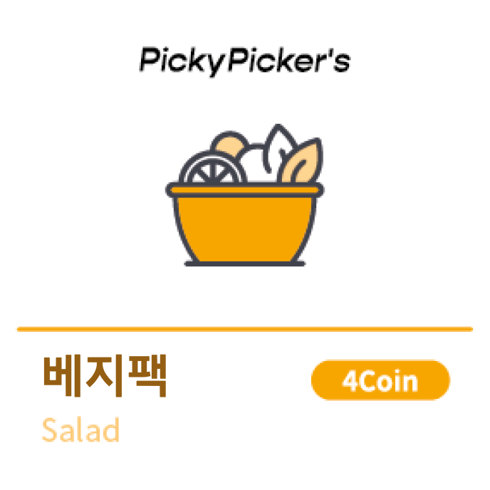 베지팩[4Coin]