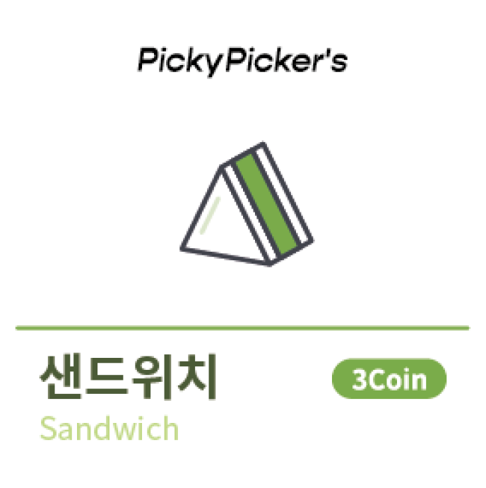 샌드위치[3Coin]