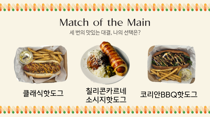 클래식핫도그