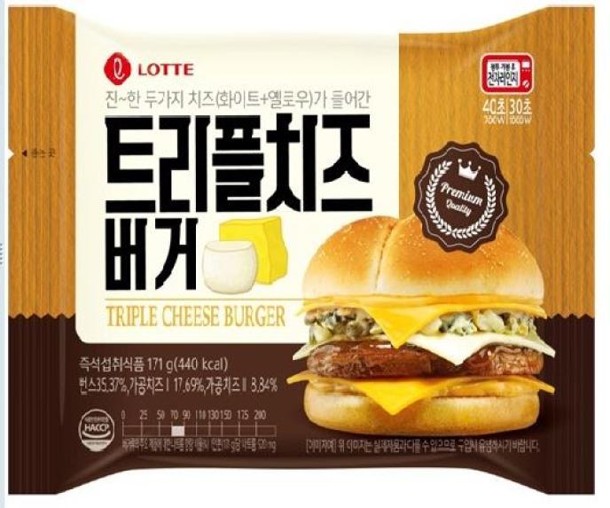 트리플치즈버거