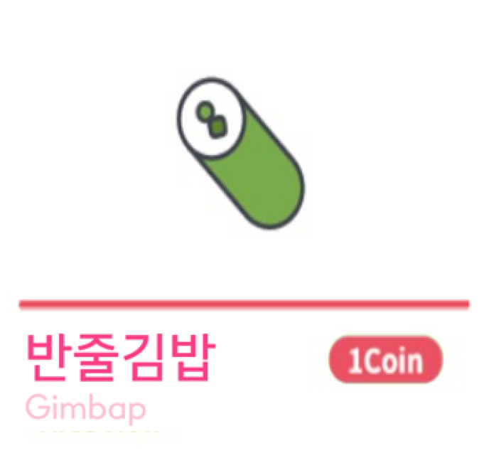 [1Coin]소불고기김밥