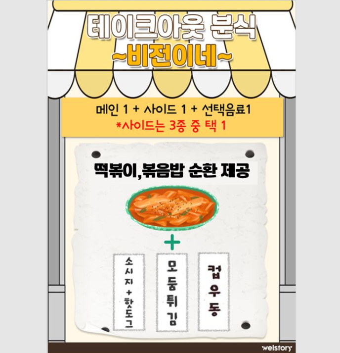 국물떡볶이