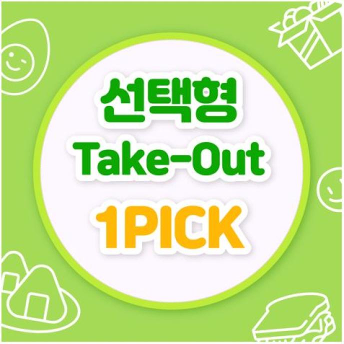 선택2개(1픽*2개/0.5픽*4개/1픽*1개+0.5픽*2개)