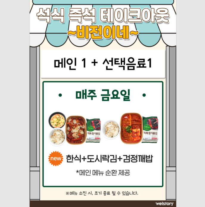 한식세트[제육볶음&계란말이&검정깨밥&도시락김+선택음료]