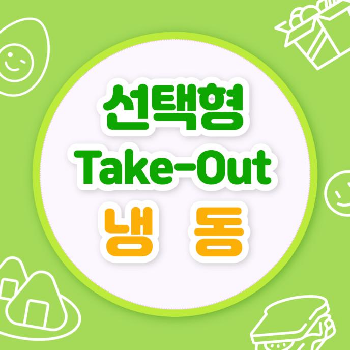 ■1PICK(1개+1개+음료1개)or■2PICK(1개+음료1개)or■1PICK(1개+음료3개)선택